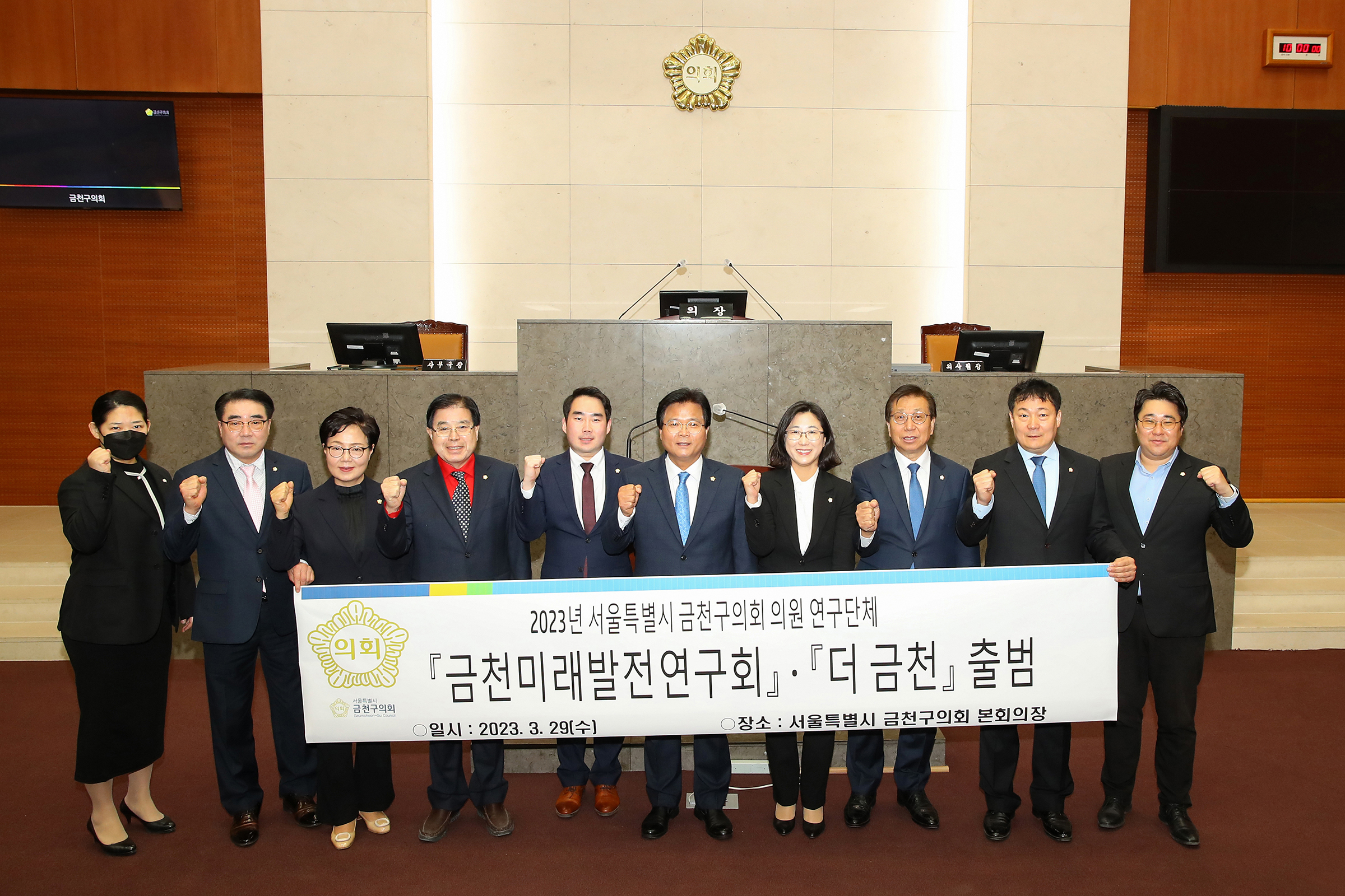 2023년 금천구의회 연구단체 출범식