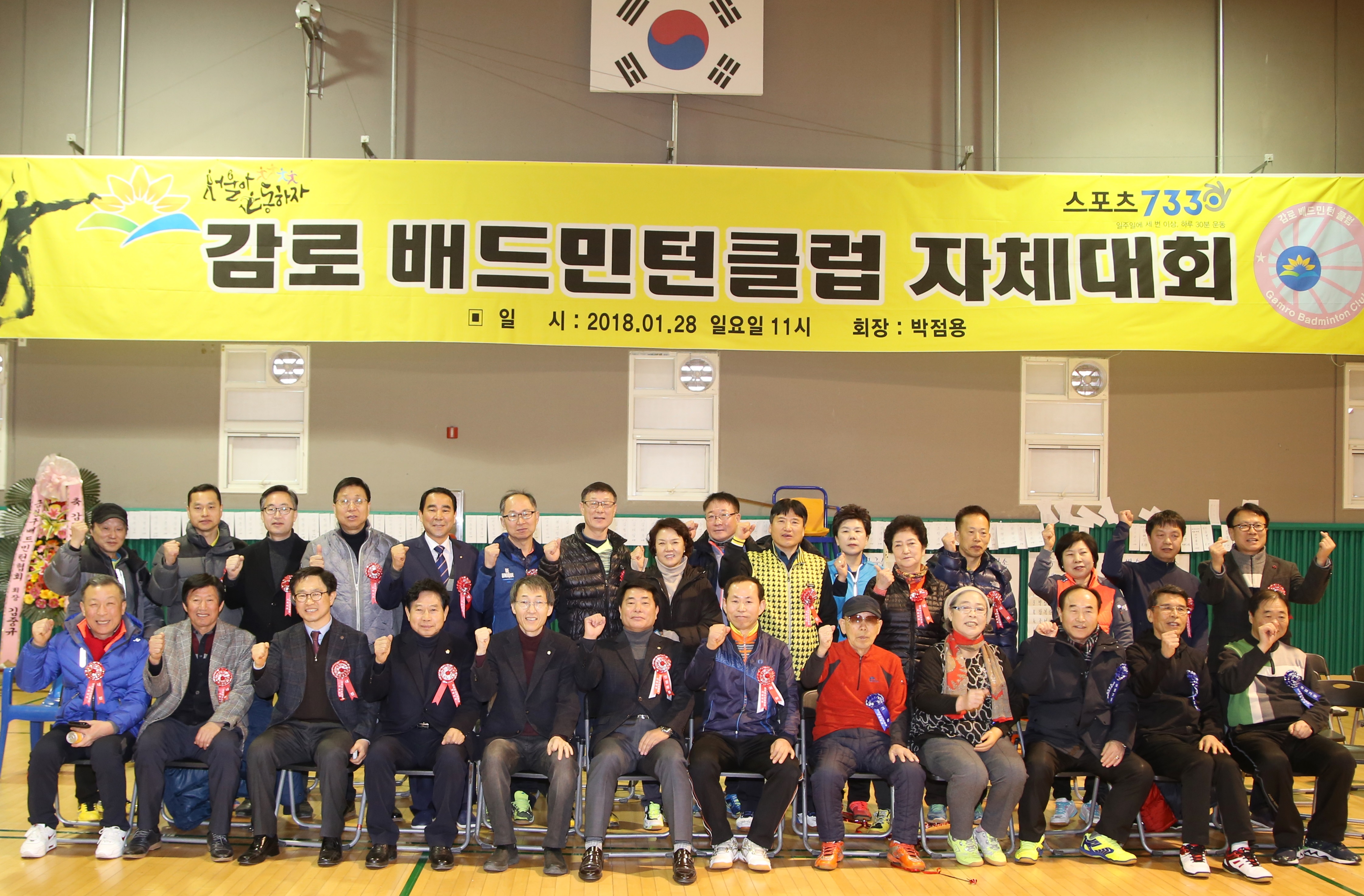 배드민턴 감로클럽 총회