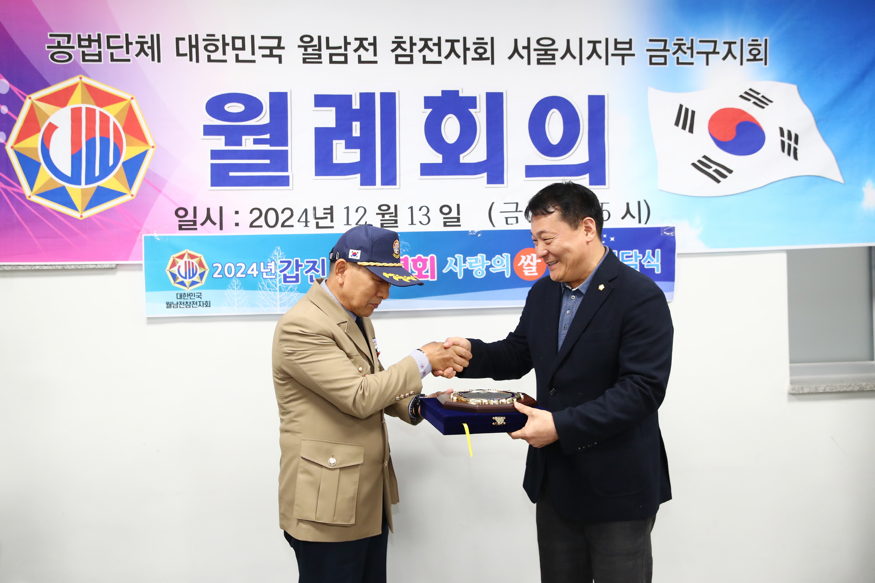 월남전참전유공자회 감사패 전달식