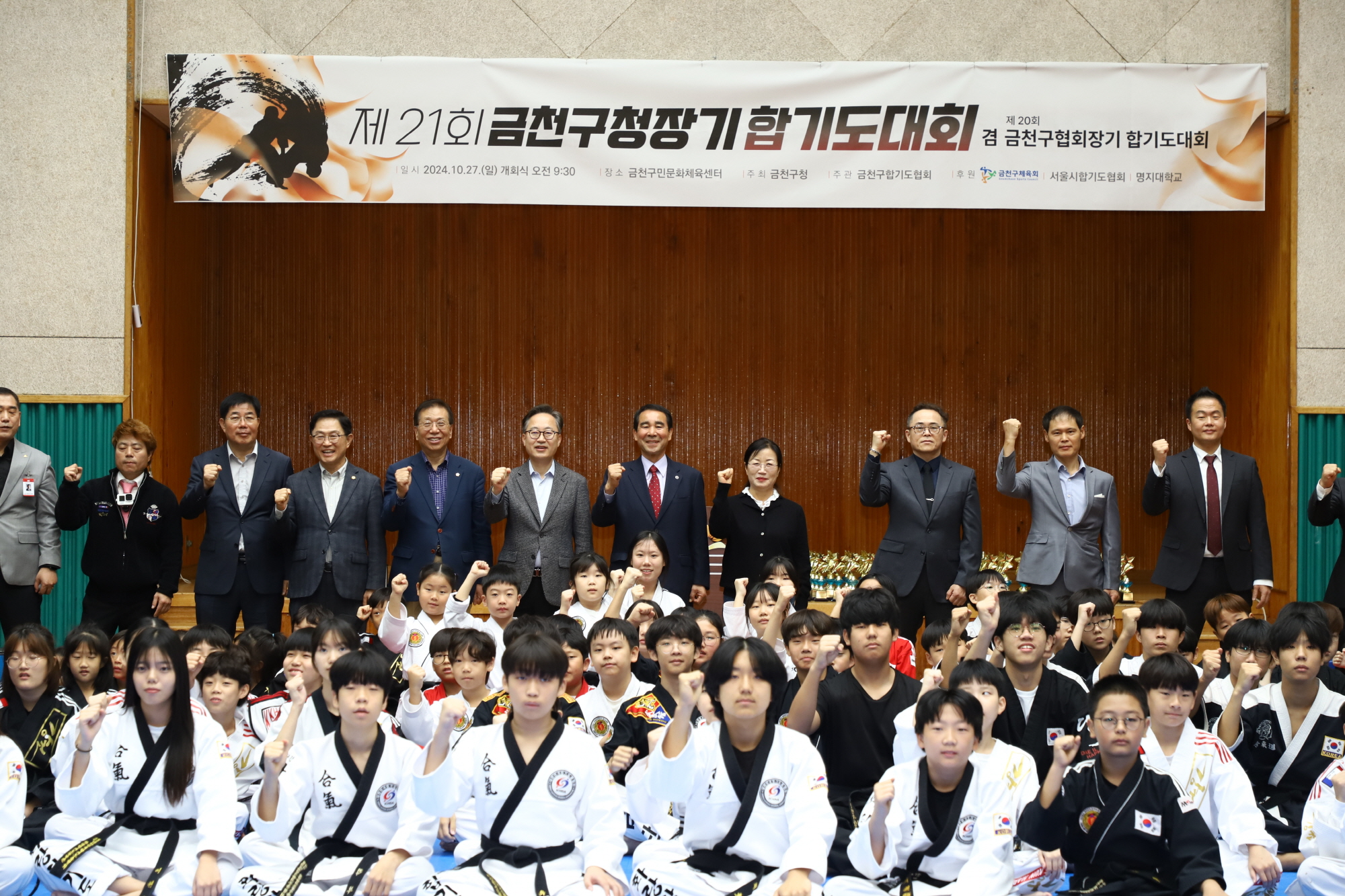 제21회 금천구청장기 합기도대회