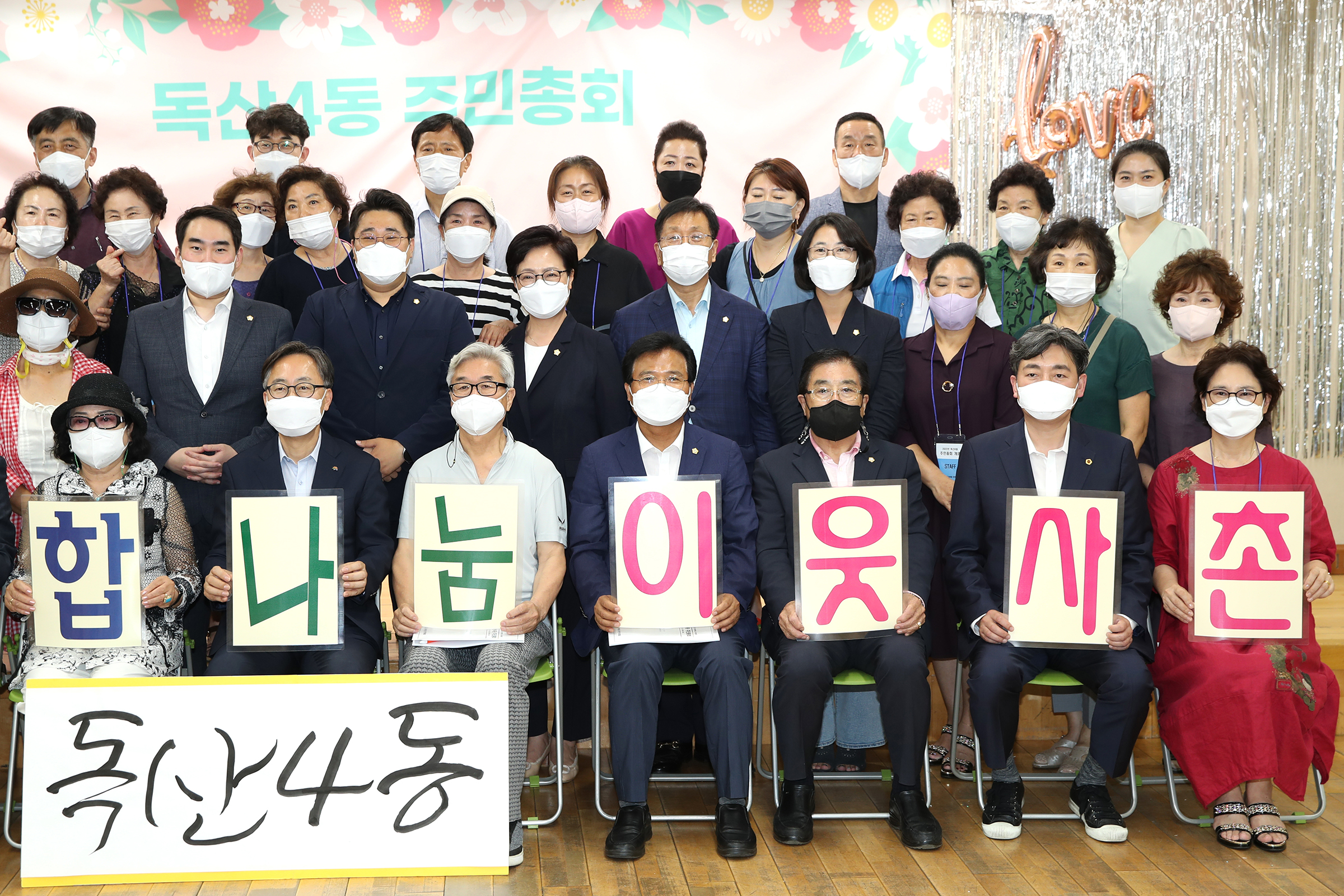 2022년 독산4동 주민총회