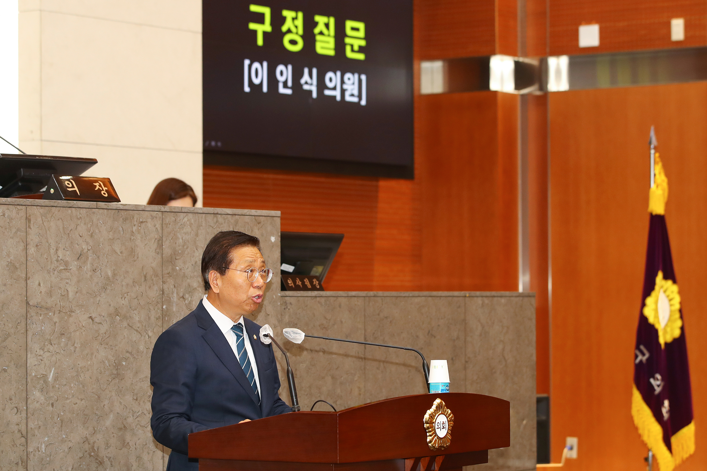 제244회 정례회 제4차 본회의(구정질문)