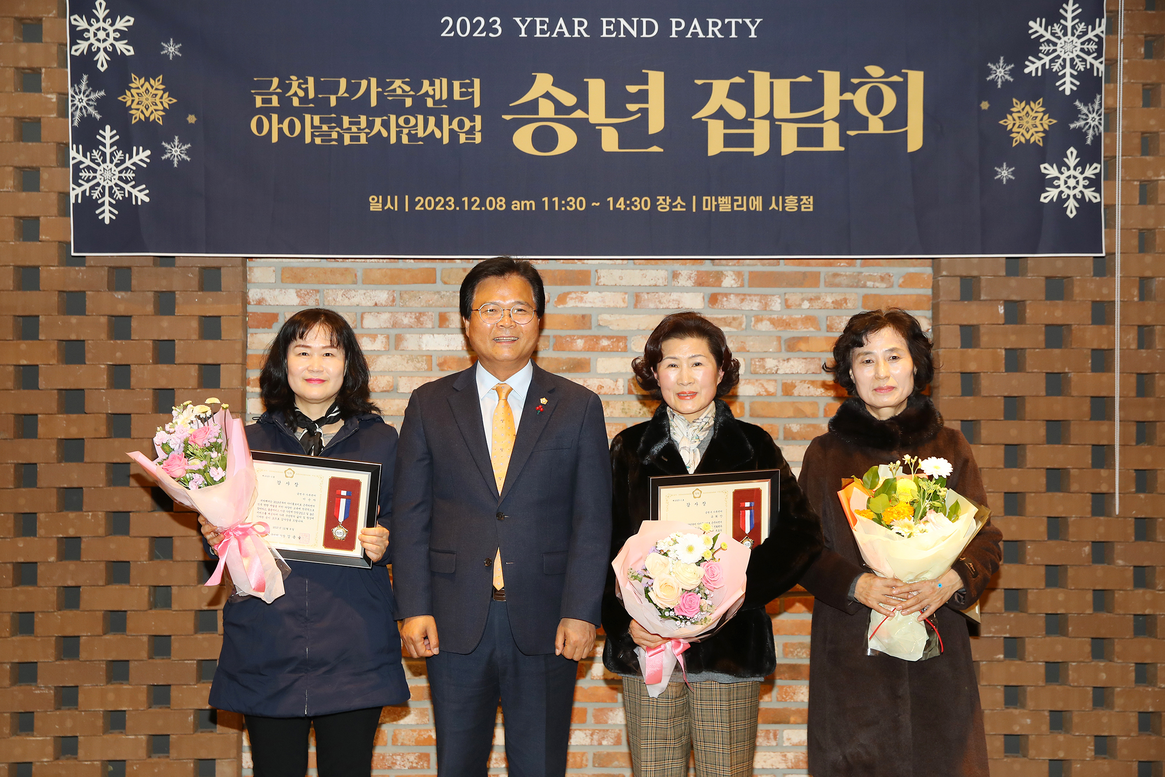 2023 금천구가족센터 아이돌봄지원사업 송년 집담회