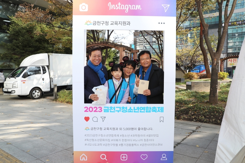 2023 금천구 청소년 연합축제