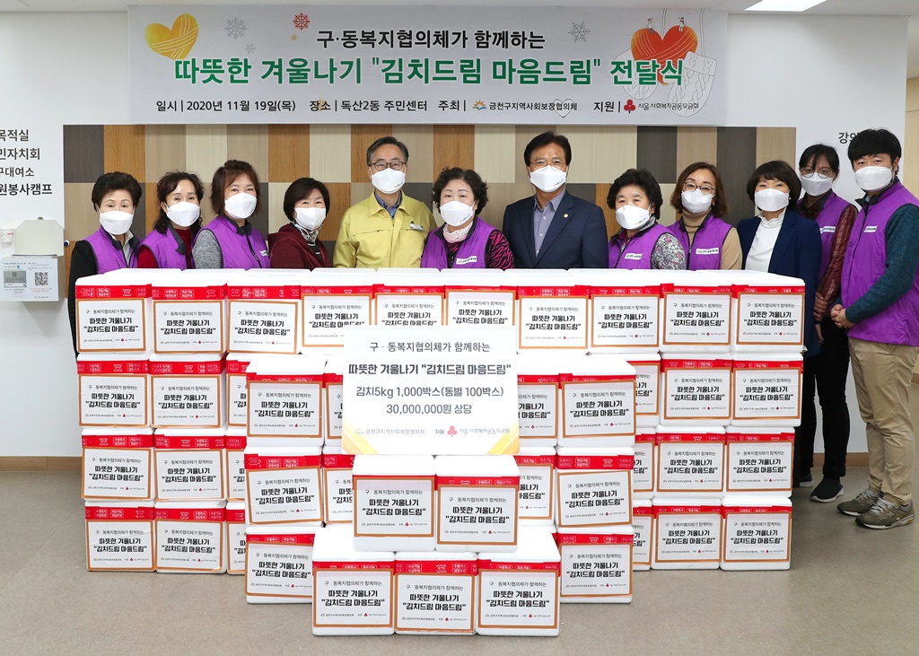 따뜻한 겨울나기 \'김치드림 마음드림\' 전달식