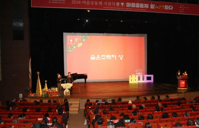 마을공동체 시상식 뿜 