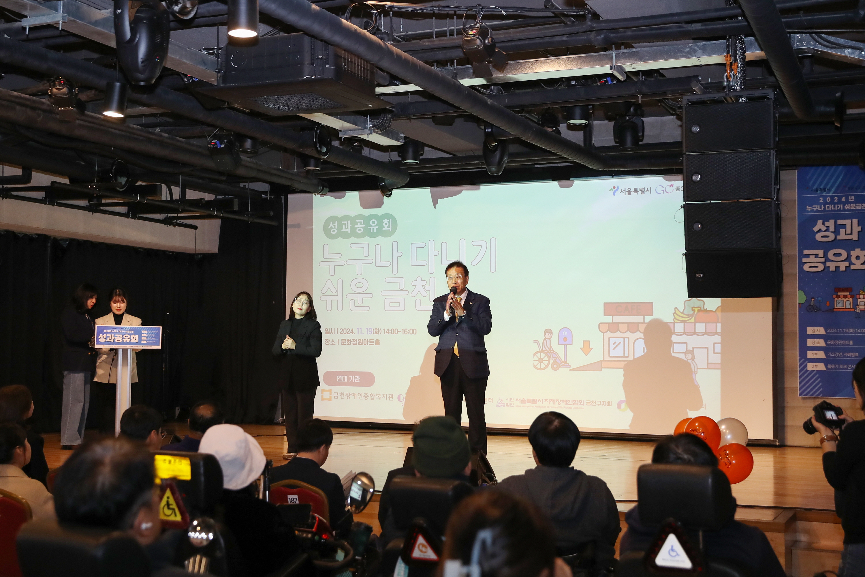 2024년 장애인복지관 성과공유회