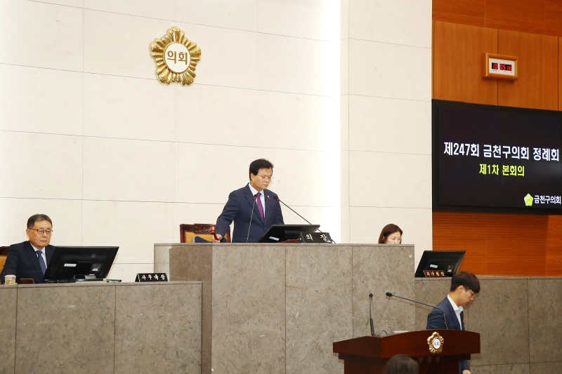 제247회 정례회 제1차 본회의
