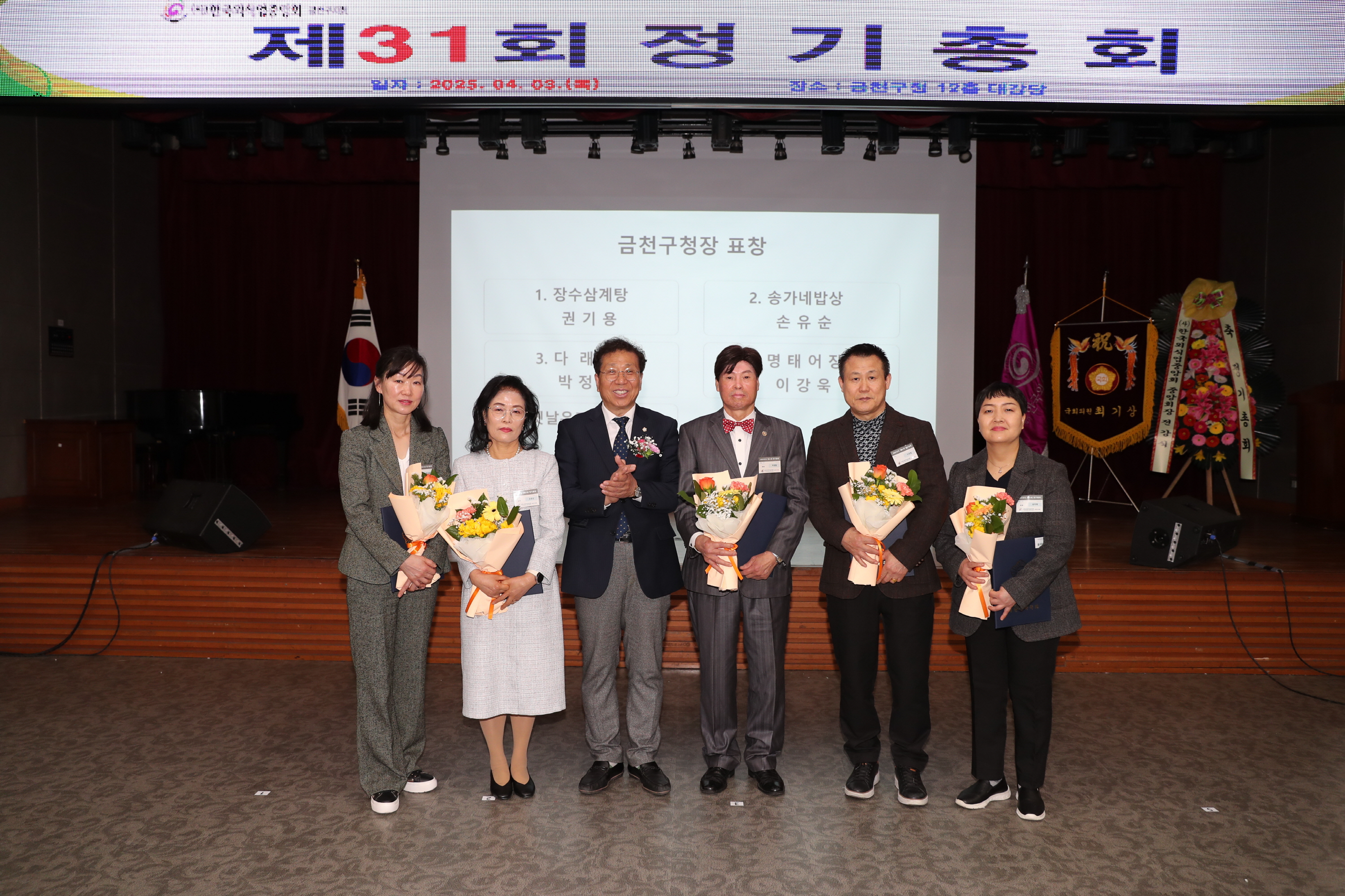 한국외식업중앙회 금천구지회 제31회 정기총회