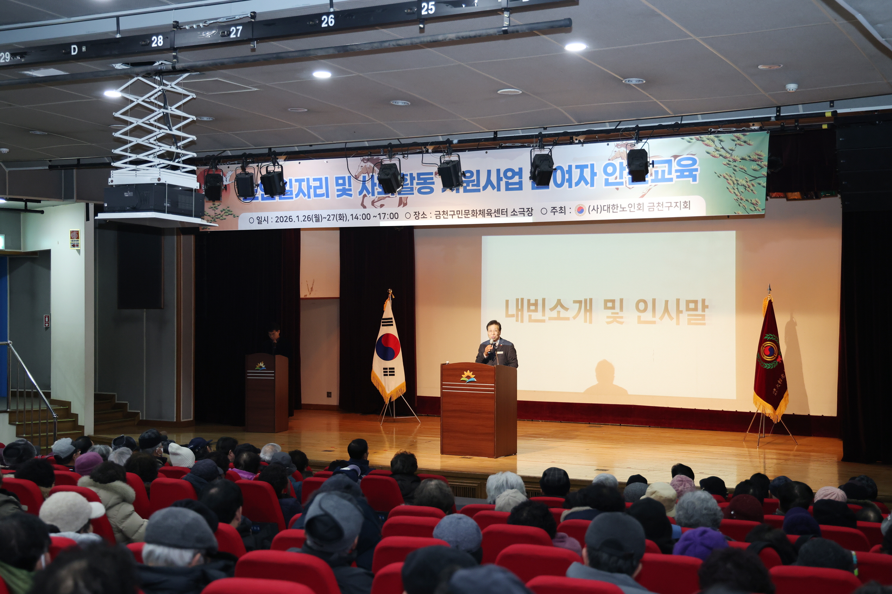 '노인일자리 및 사회활동 지원사업 참여자 안전교육' 게시글의 사진(4) '260126_노인일자리 및 사회활동 지원사업 참여자 안전교육 (4).jpg'
