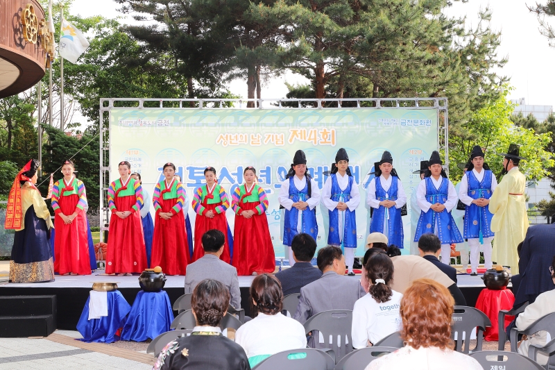 제4회 전통성년의례행사