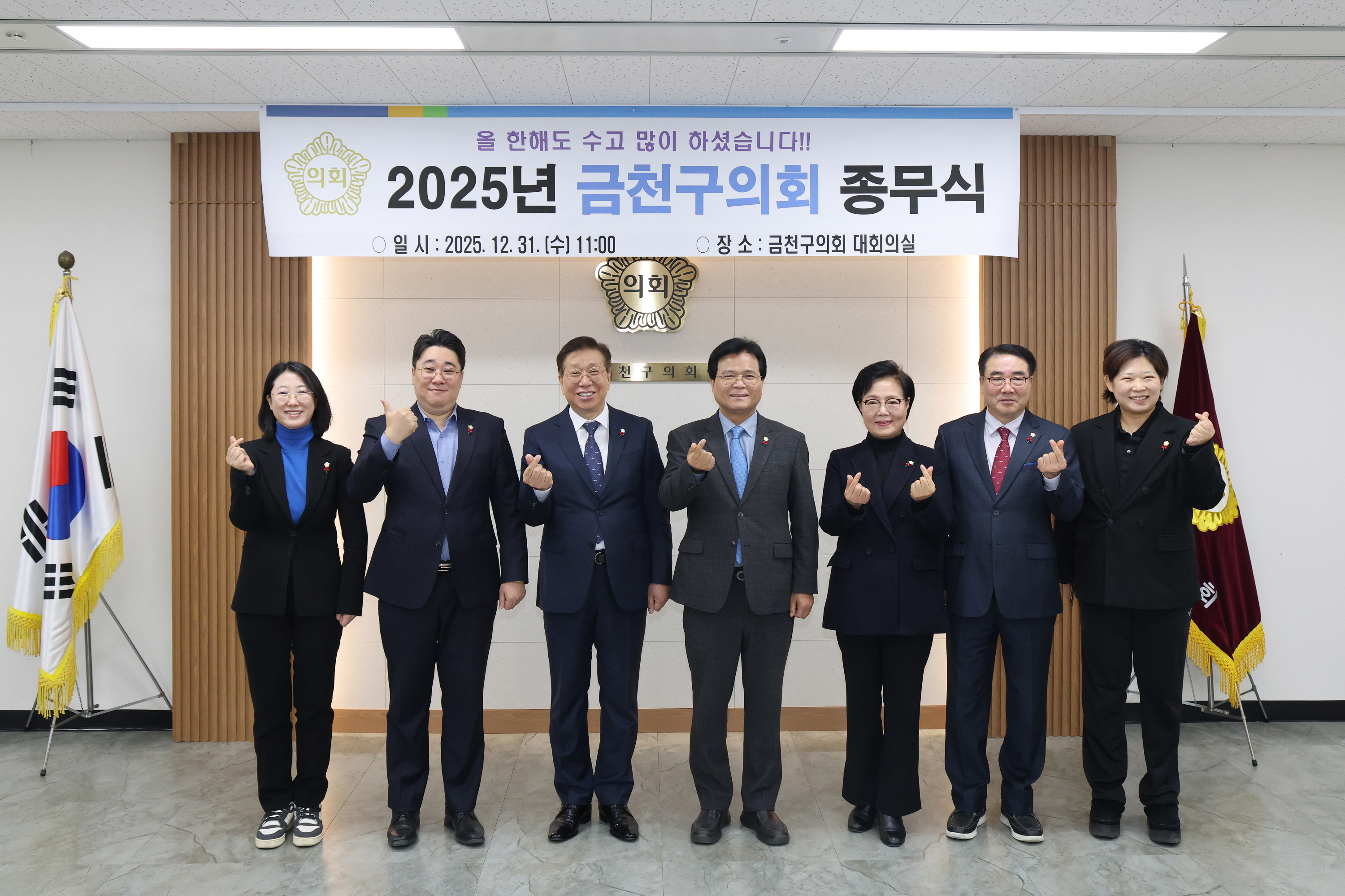 '2025년 금천구의회 종무식' 게시글의 사진(1) '251231_2025년 금천구의회 종무식 (1).jpg'