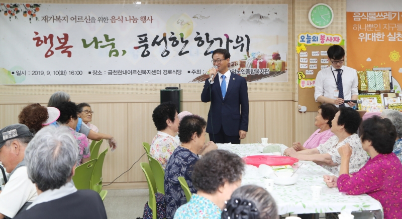 금천한내어르신복지센터 행복 나눔 풍성한 한가위 행사
