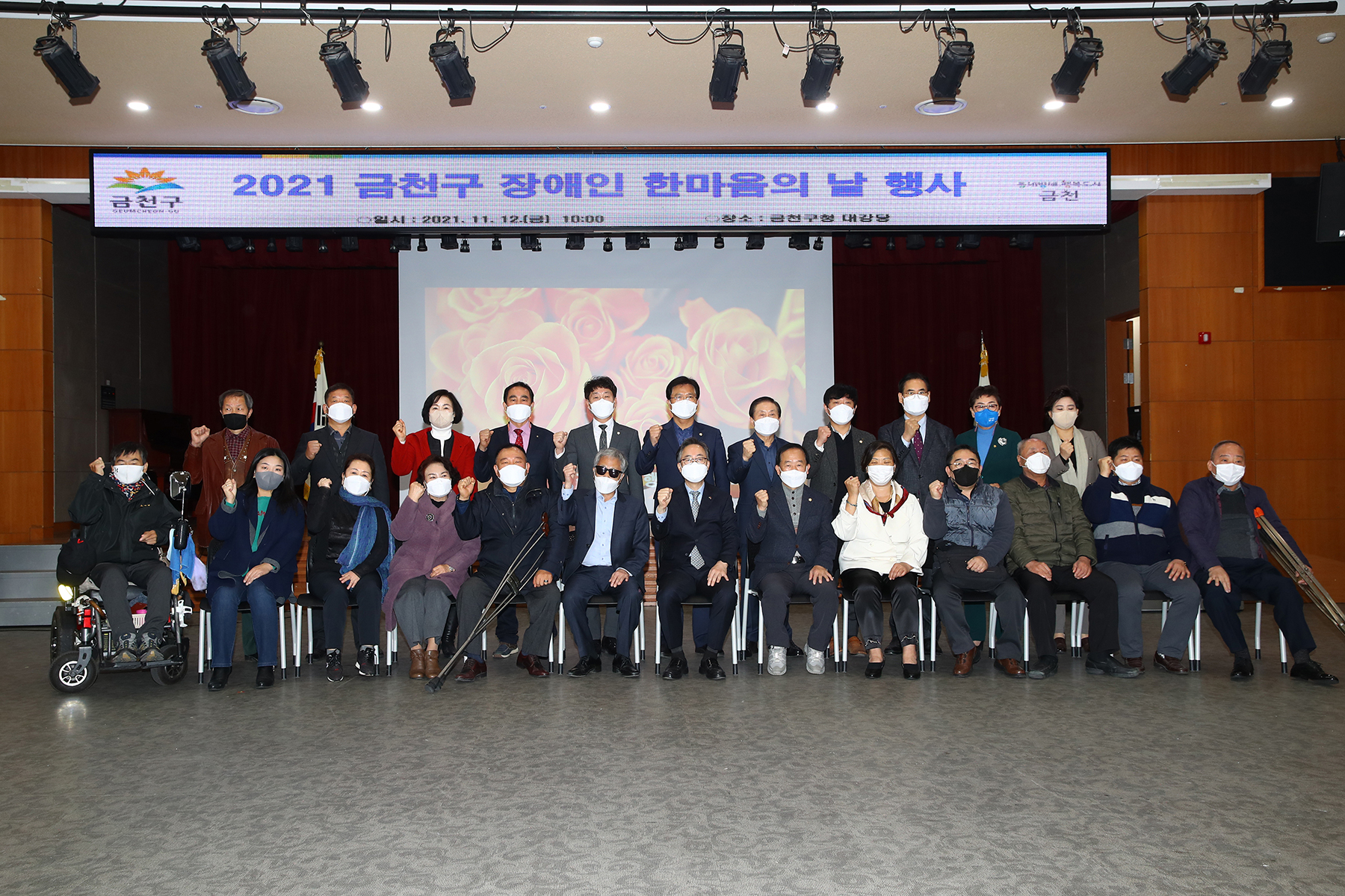 금천구 장애인 한마음의 날 행사