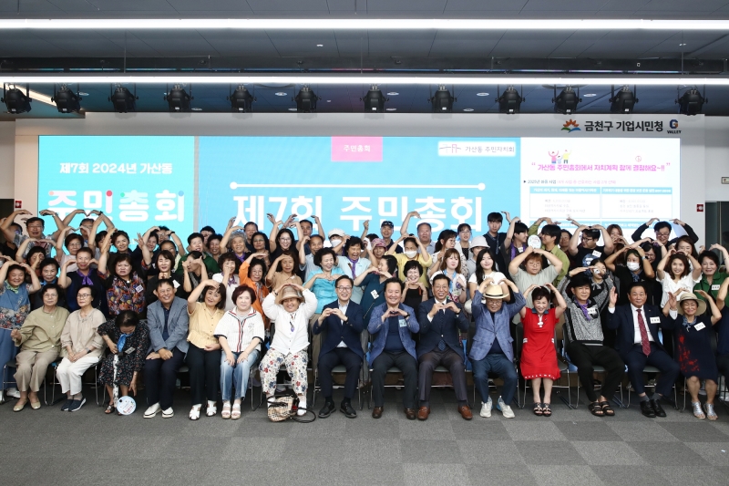 가산동 주민총회