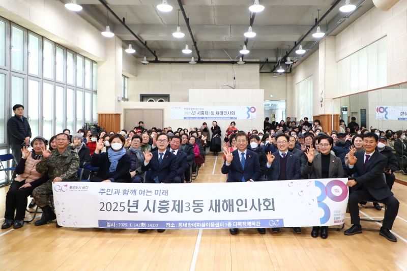 2025년 시흥3동 새해인사회