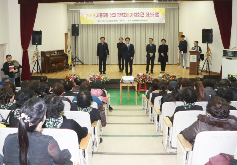 시흥5동 성과 공유회