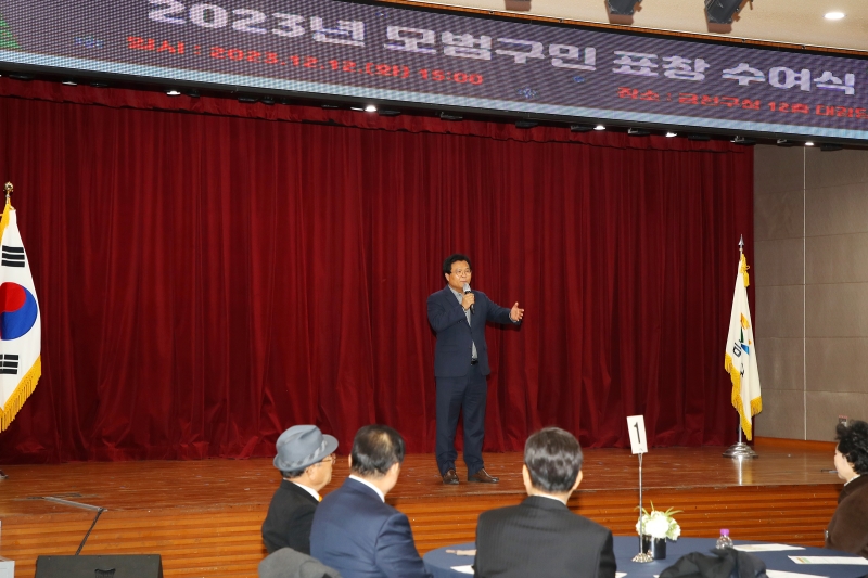 2023 모범구민 표창 수여식