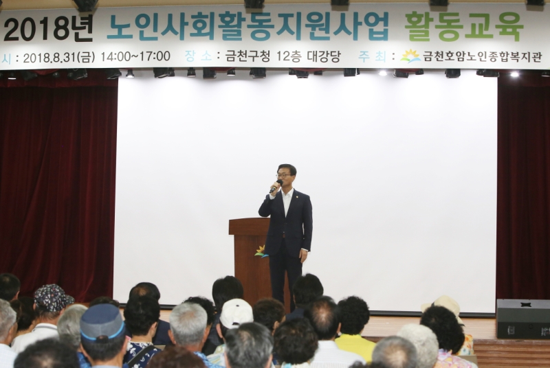 노인사회활동 지원사업