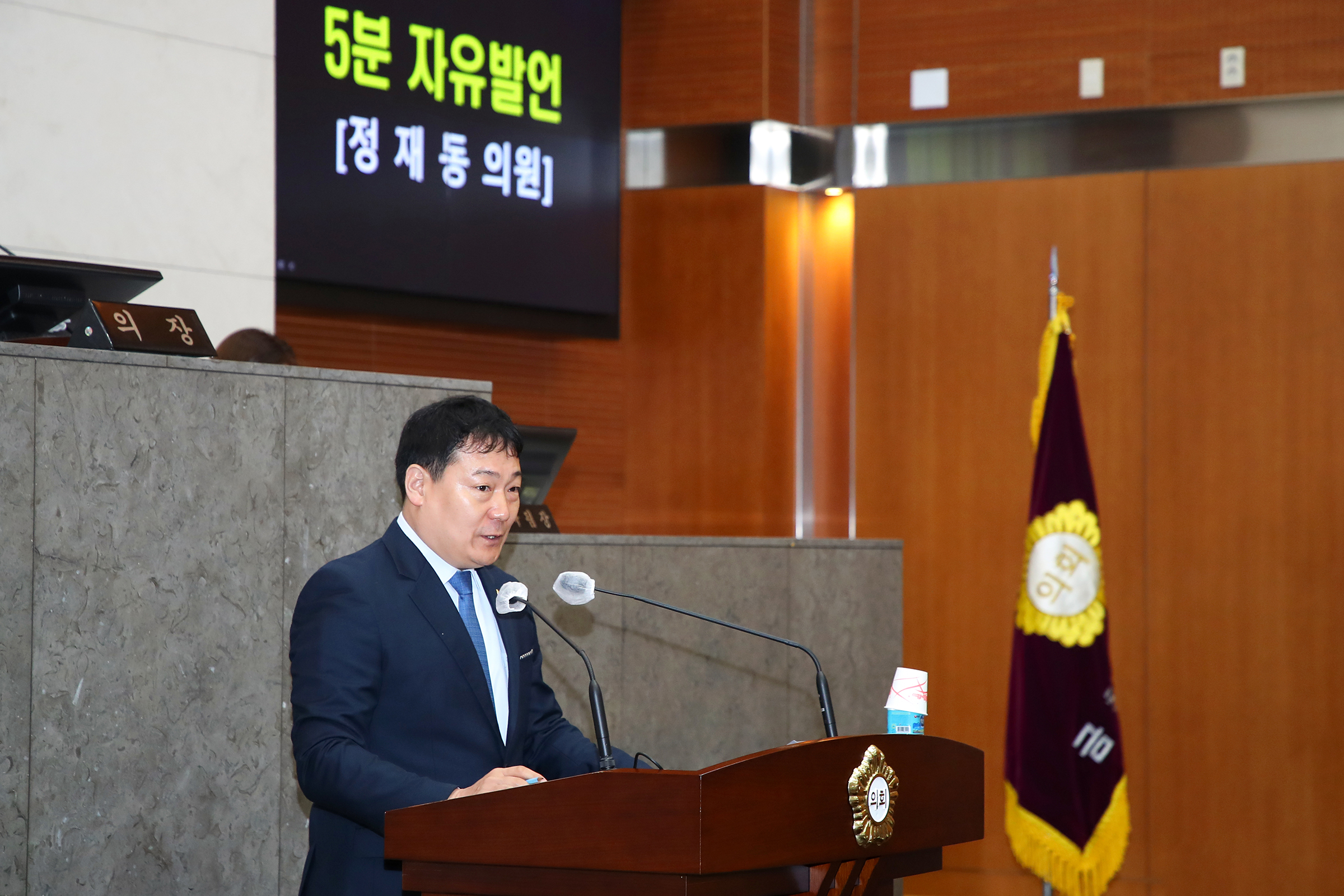 제243회 임시회 제1차 본회의