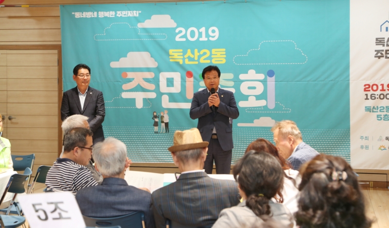 독산2동 2019 주민총회