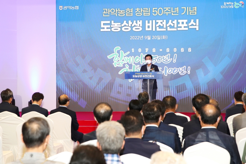 관악농협 도농상생 비전선포식