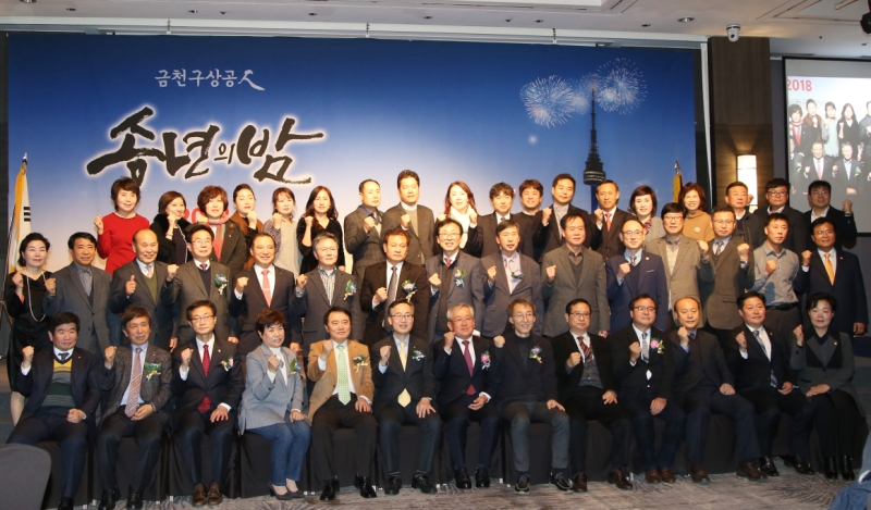 금천구 상공회 ceo포럼 및 송년회