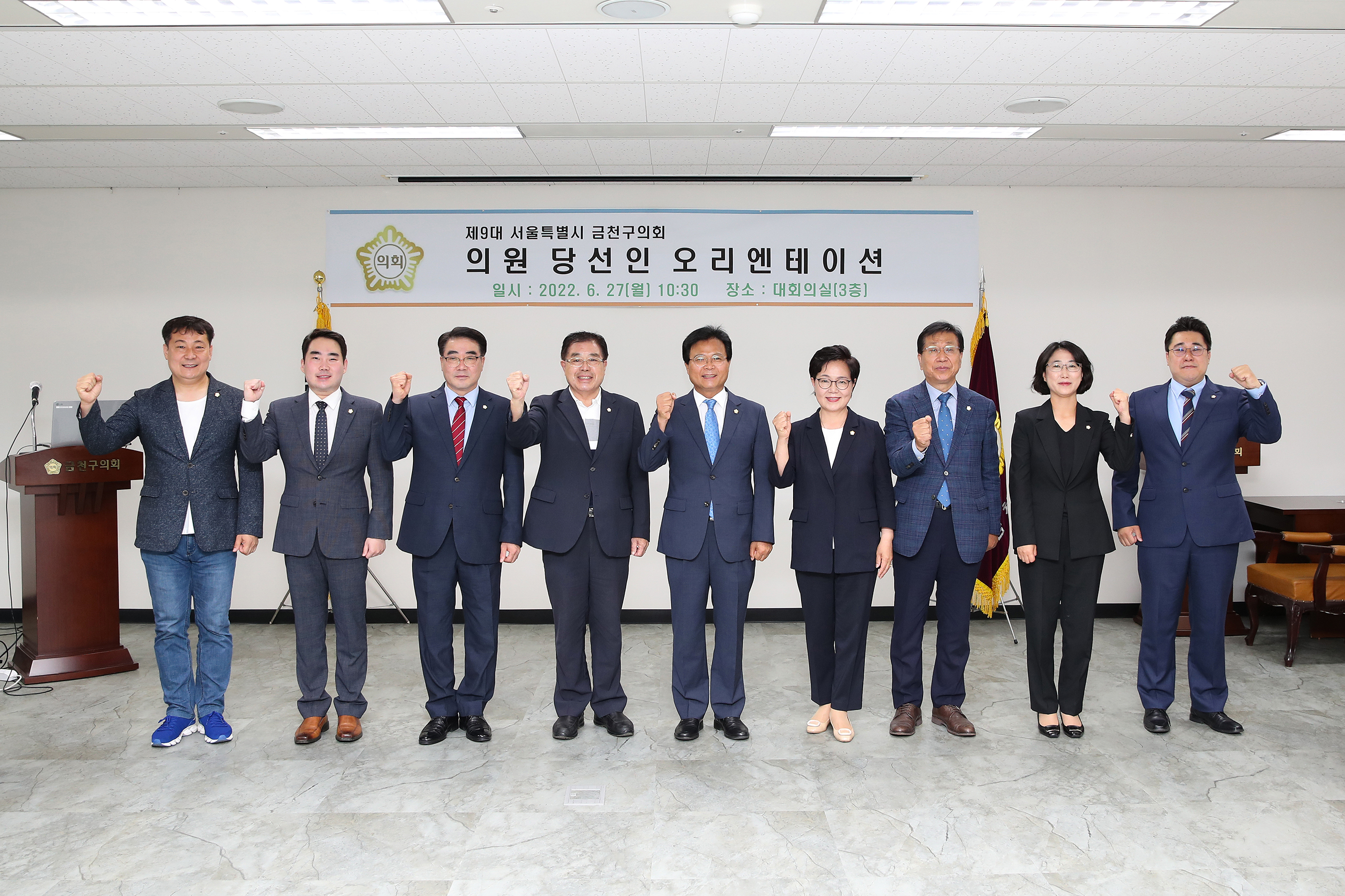 제9대 의회 의원 당선인 오리엔테이션(단체사진)