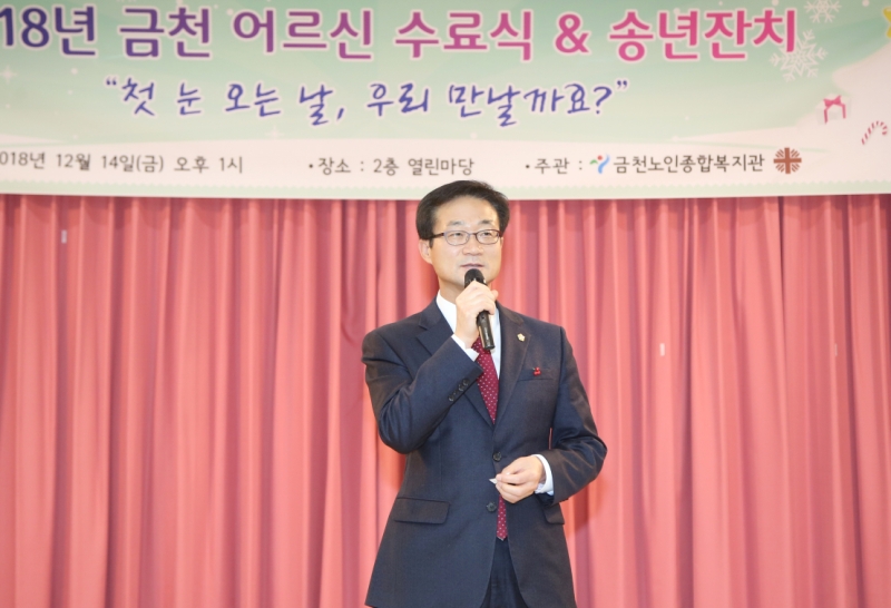 금천노인종합복지관 2018 어르신 송년잔치