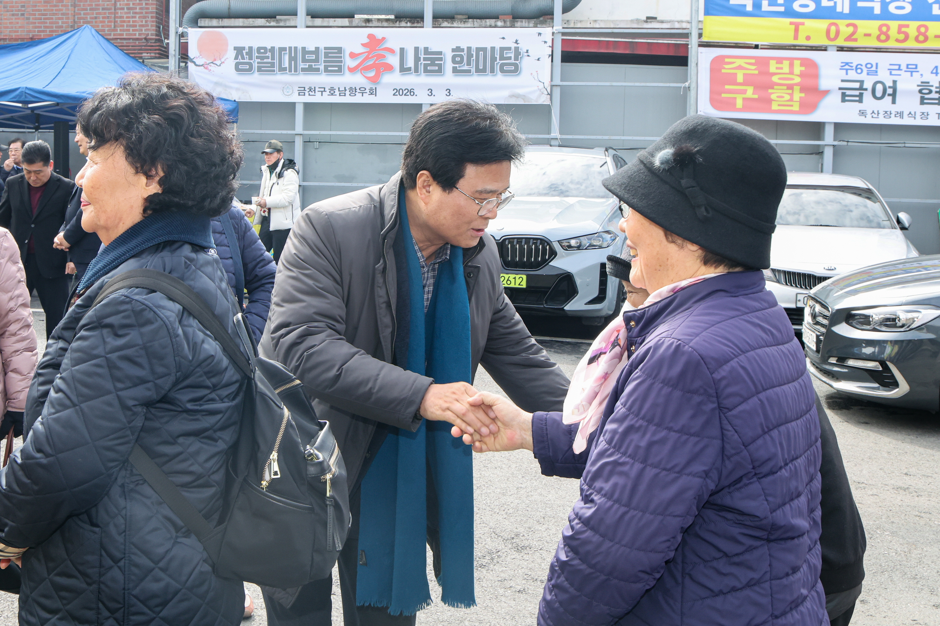 '금천구호남향우회 2026 정월대보름 효 나눔 한마당' 게시글의 사진(5) '260303_금천구호남향우회 2026 정월대보름 효 나눔 한마당 (5).jpg'