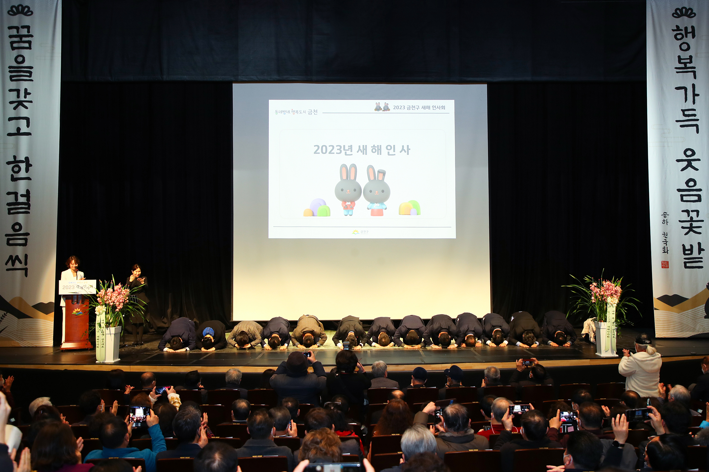 2023년 금천구 새해 인사회