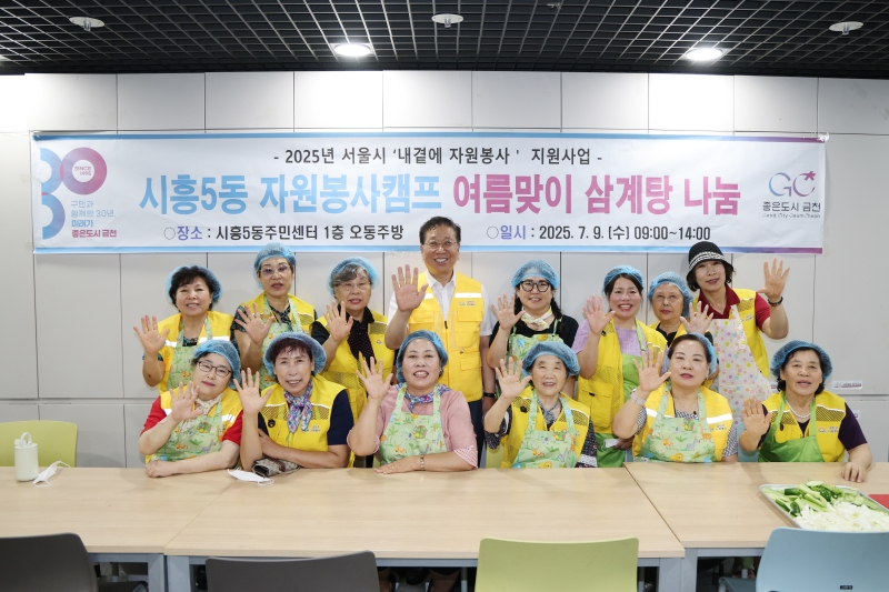 시흥5동 자원봉사캠프 여름맞이 삼계탕 나눔 행사