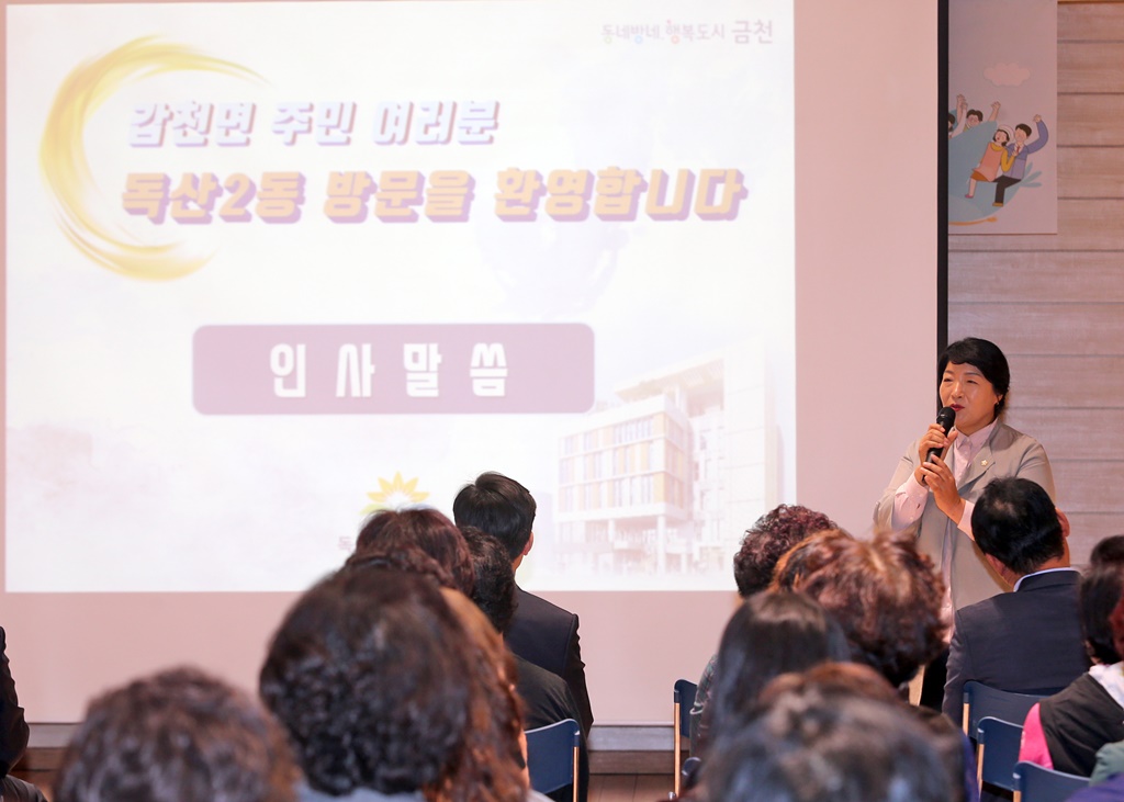 갑천면주민자치위원회 방문