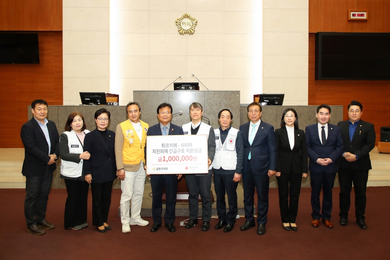 튀르키예·시리아 지진피해 긴급구호 성금 전달식