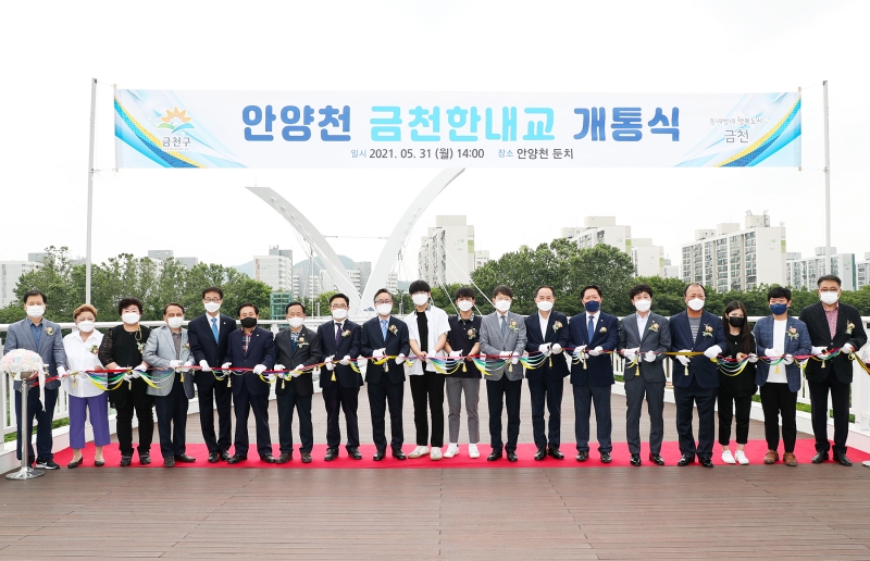 안양천 금천한내교 개통식