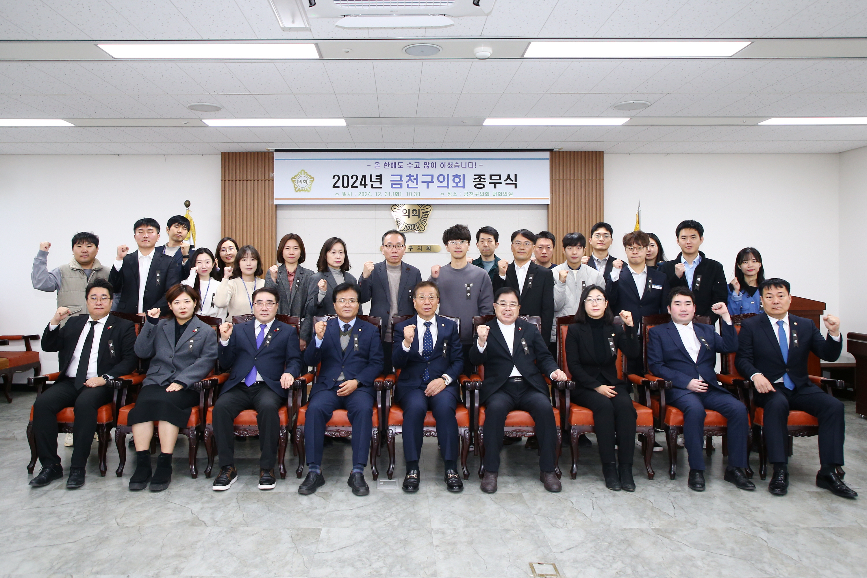 2024년 금천구의회 종무식
