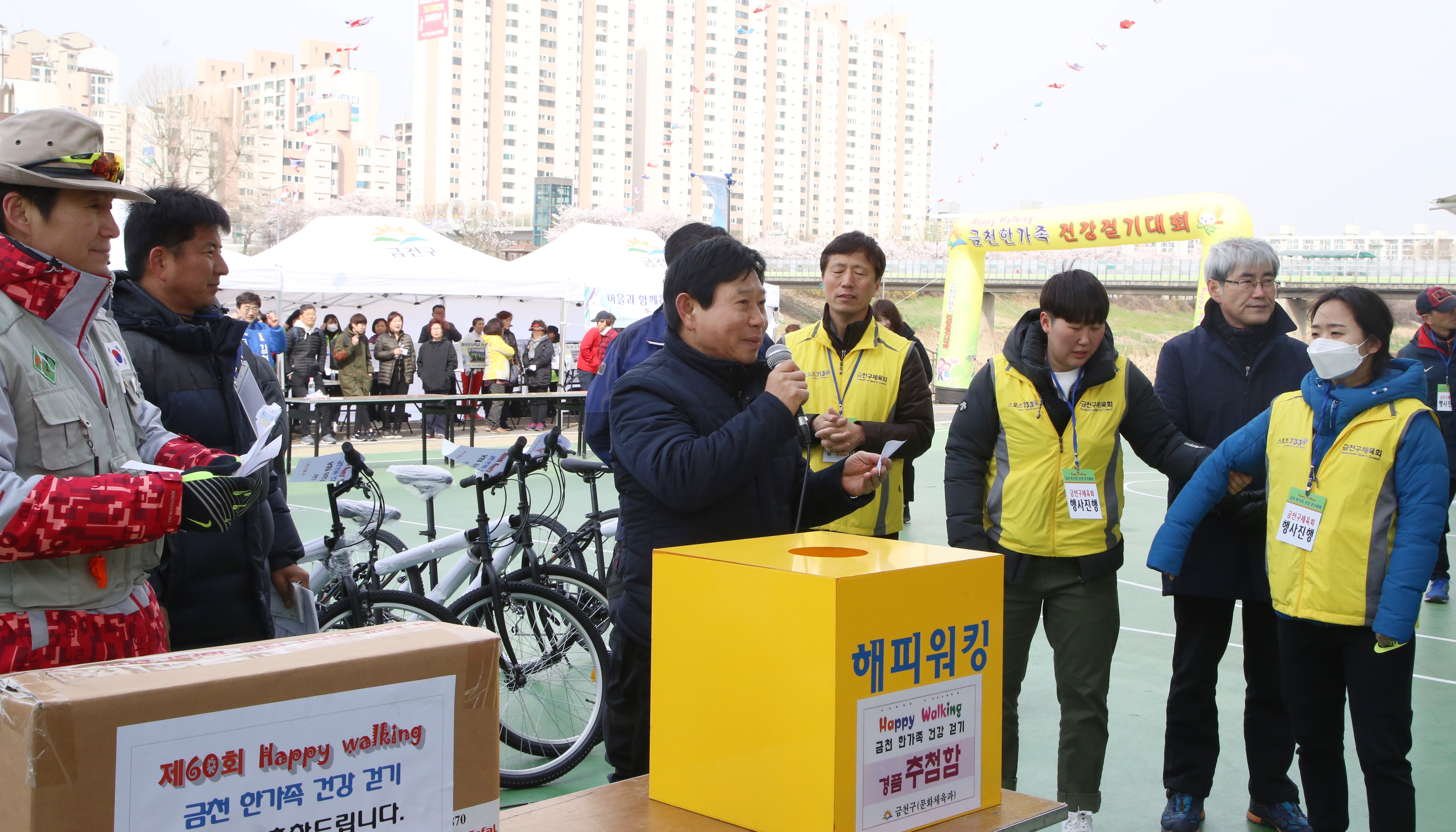 해피워킹 건강걷기대회