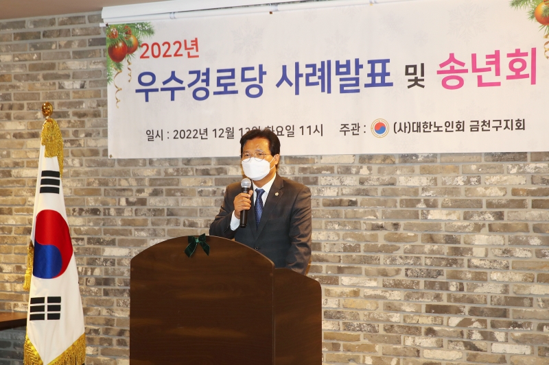 2022년도 경로당 우수사례 발표 및 송년회