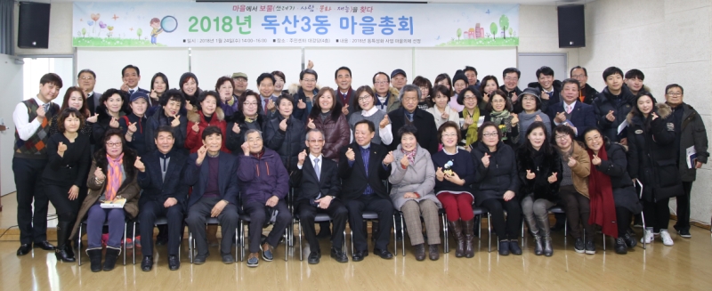 독산3동 마을총회 