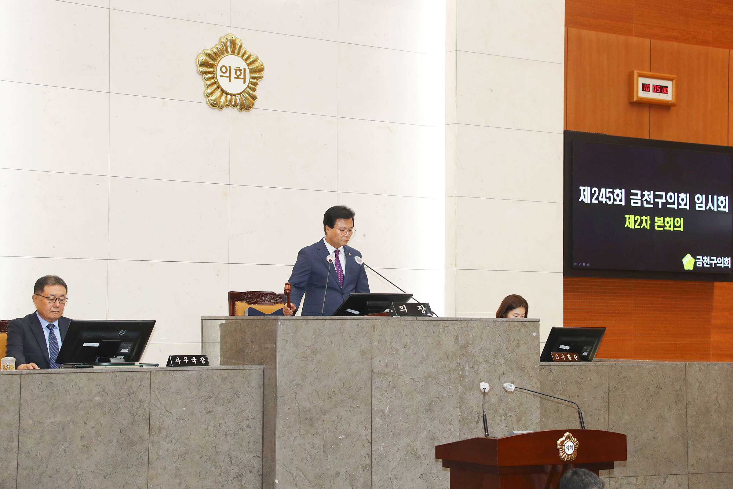 제245회 임시회 제2차 본회의