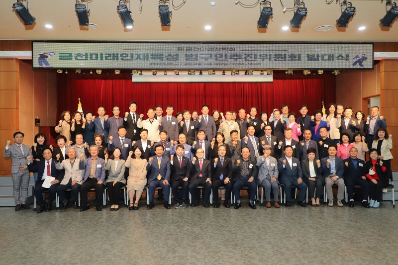 금천미래인재육성 범구민 추진위원회 발대식