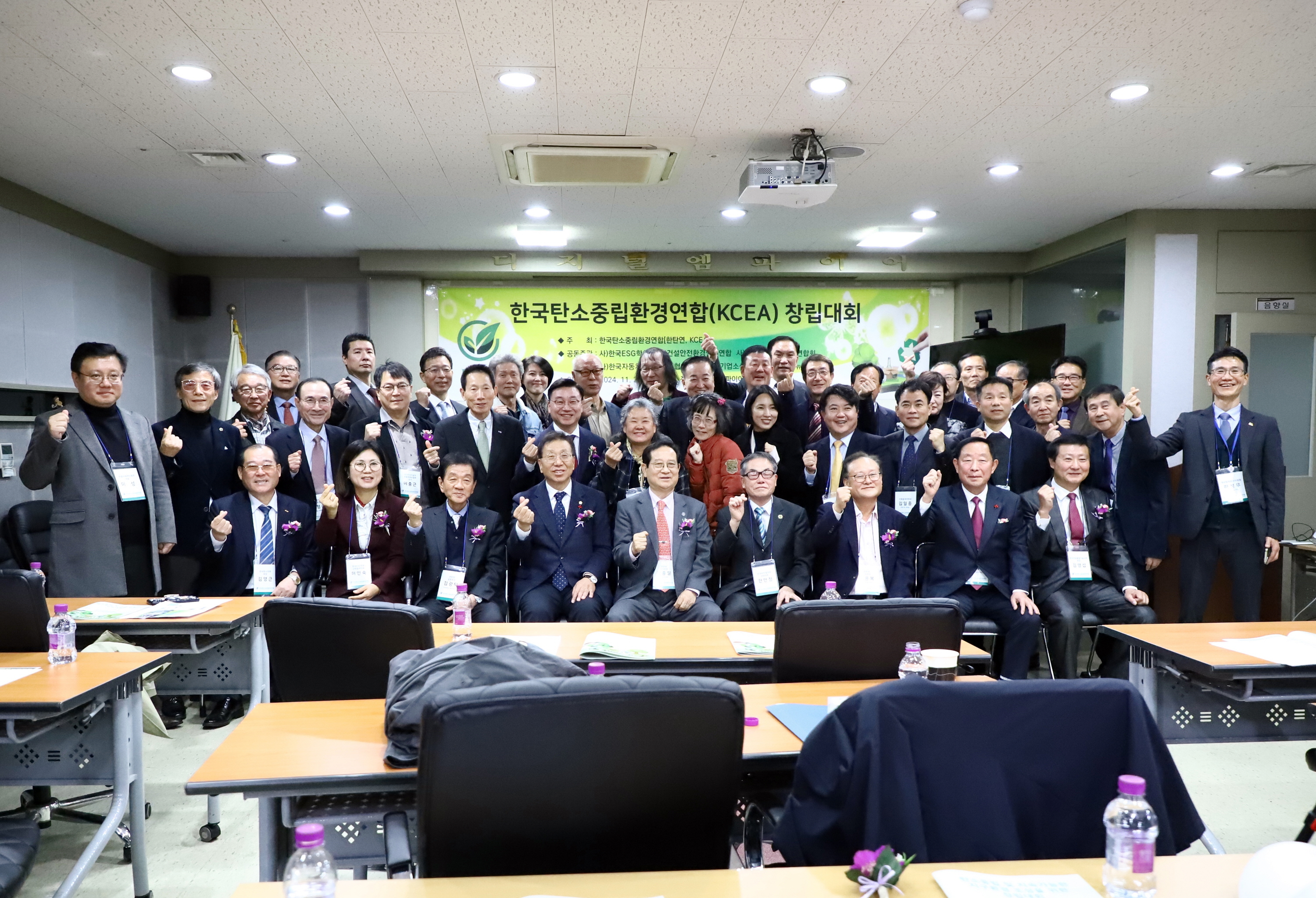 한국탄소중립환경연합 창립대회