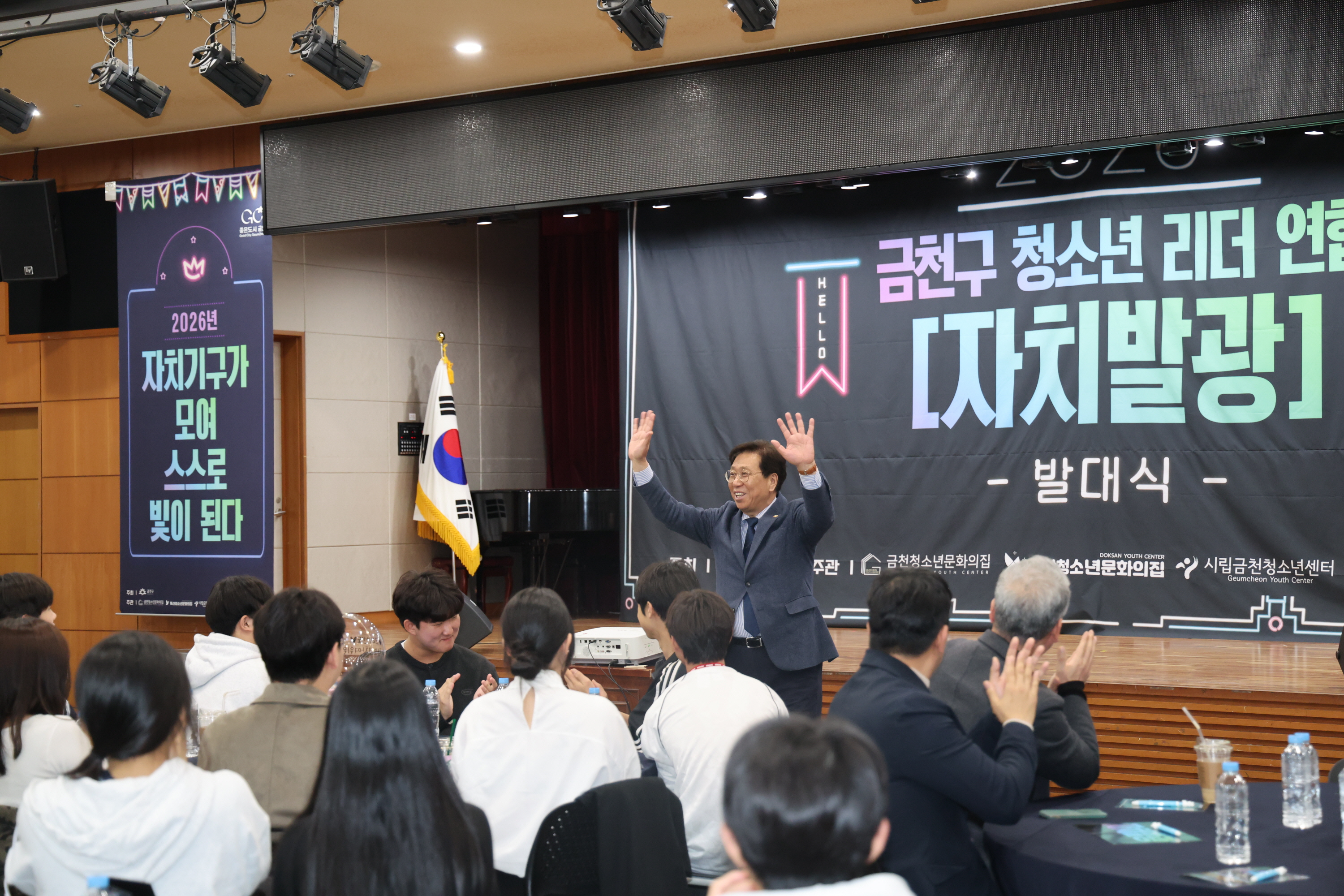 '2026 금천구 청소년 리더 연합발대식' 게시글의 사진(3) '260328_2026 금천구 청소년 리더 연합발대식 (3).JPG'
