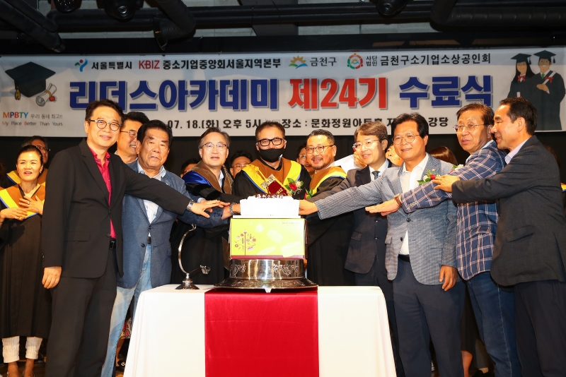 소기업소상공인회 리더스아카데미 24기 수료식