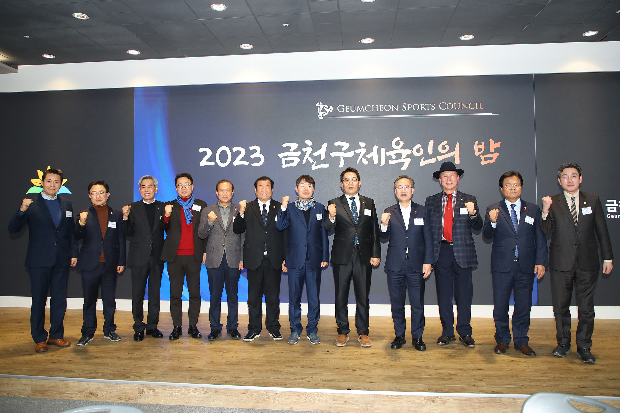 2023 금천구체육인의 밤