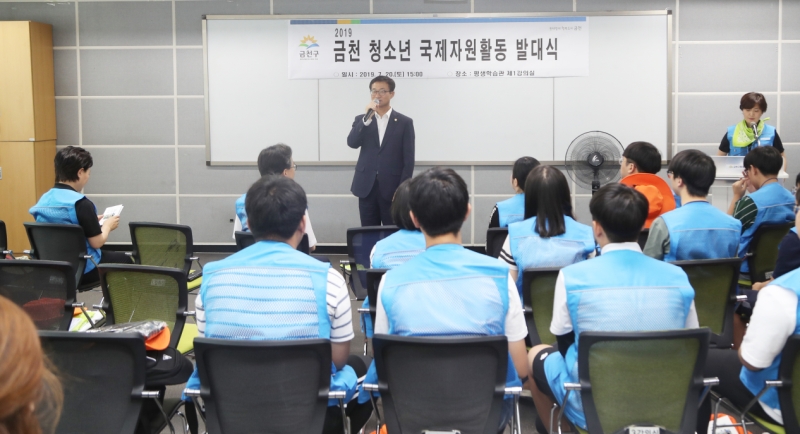 2019 금천구 청소년 국제환경 자원활동 발대식