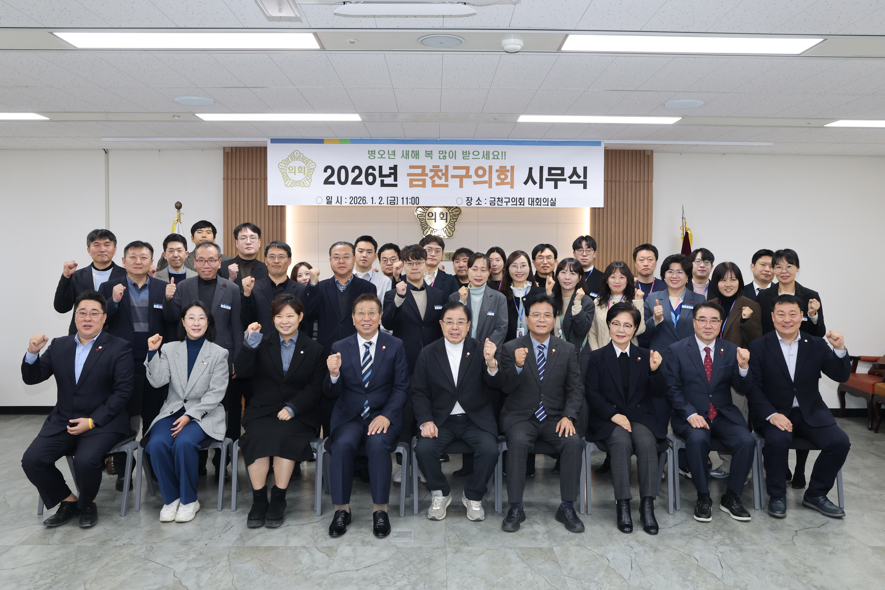 '2026년 금천구의회 시무식' 게시글의 사진(14) '260102_2026년 금천구의회 시무식 (14).jpg'
