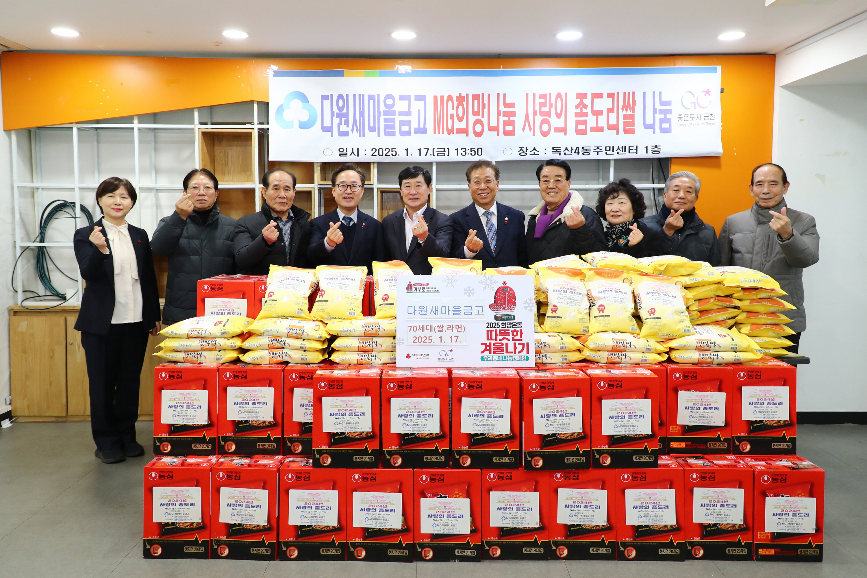 독산4동 따뜻한 겨울나기 성품 전달식