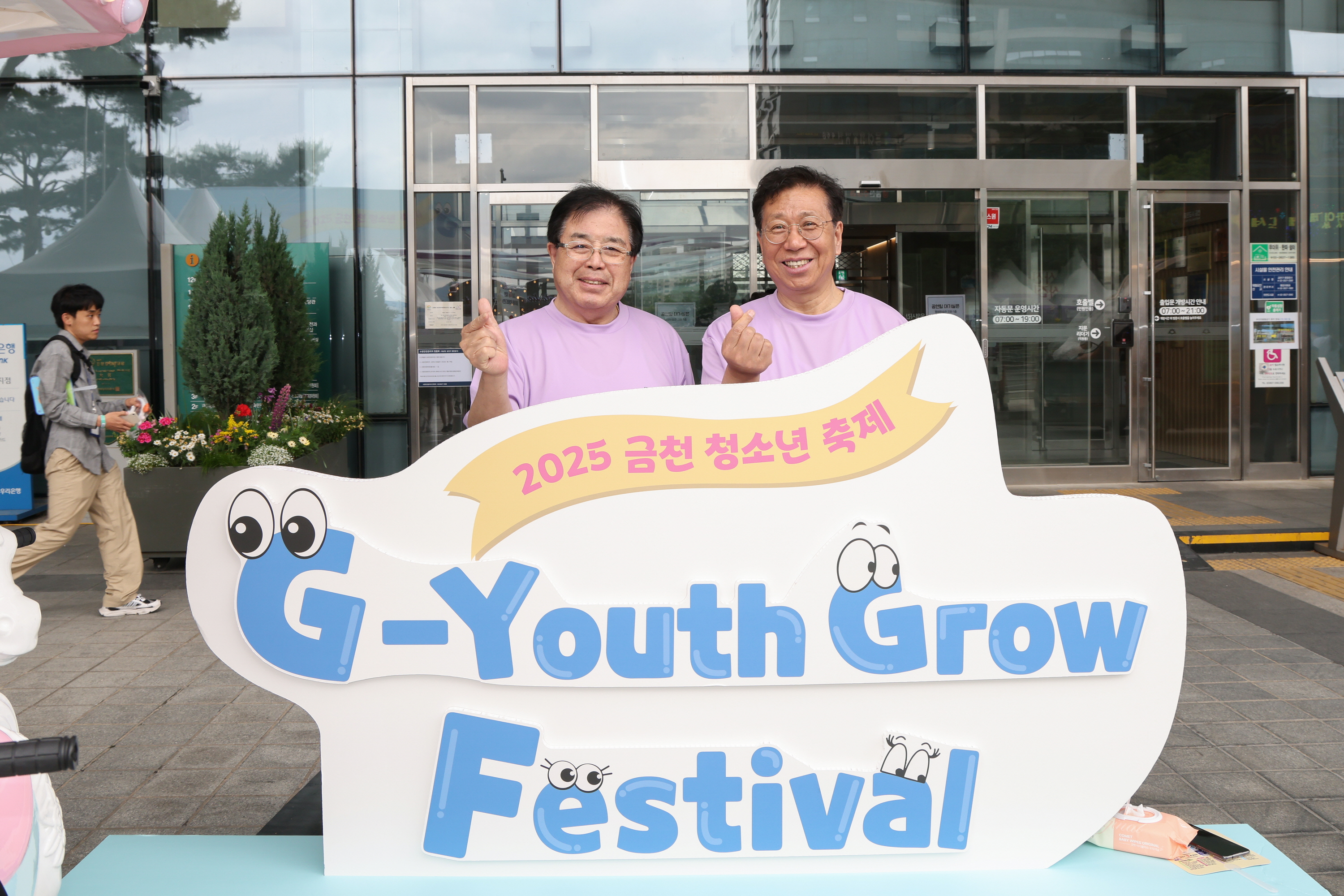 2025 금천 청소년 축제 G-Youth Grow Festival