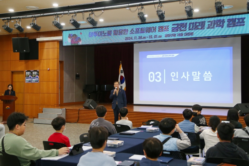 2024 금천 미래 과학 캠프